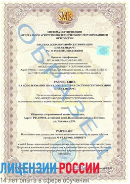 Образец разрешение Орда Сертификат ISO 22000